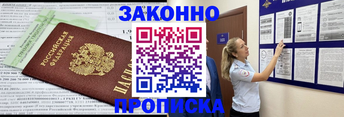 прописка регистрация в Рыльске